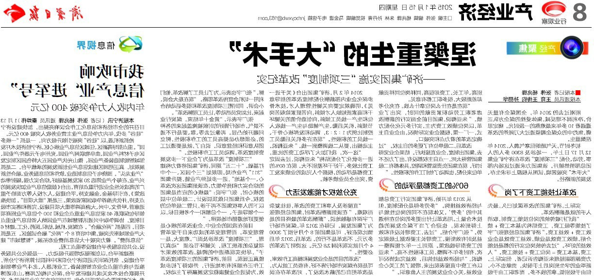 济矿集团实施“三项制度”改革纪实