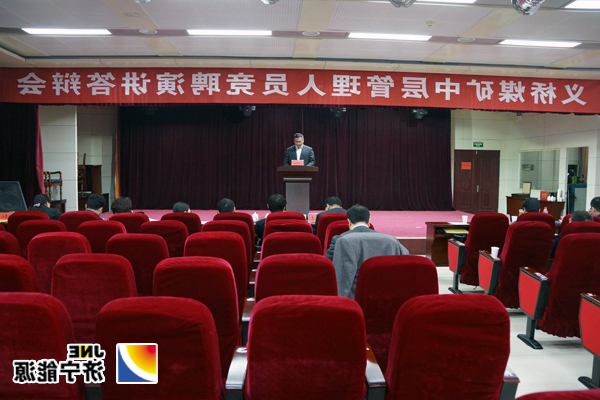 义桥煤矿42名机关后勤中层管理人员竞聘23个岗位