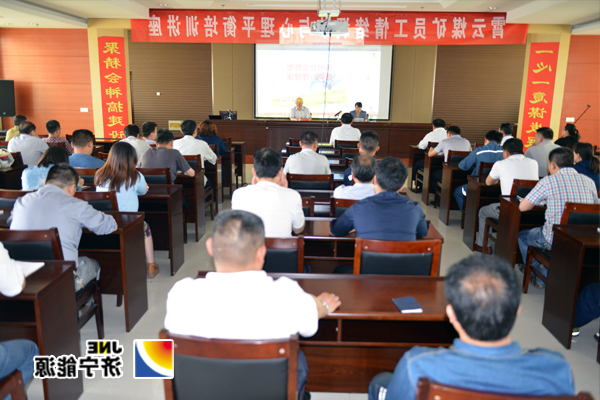 霄云煤矿：举办员工情绪调节与心理平衡培训讲座