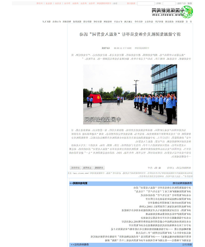 中国煤炭新闻网：济宁能源集团机关全体党员举行“重温入党誓词”活动