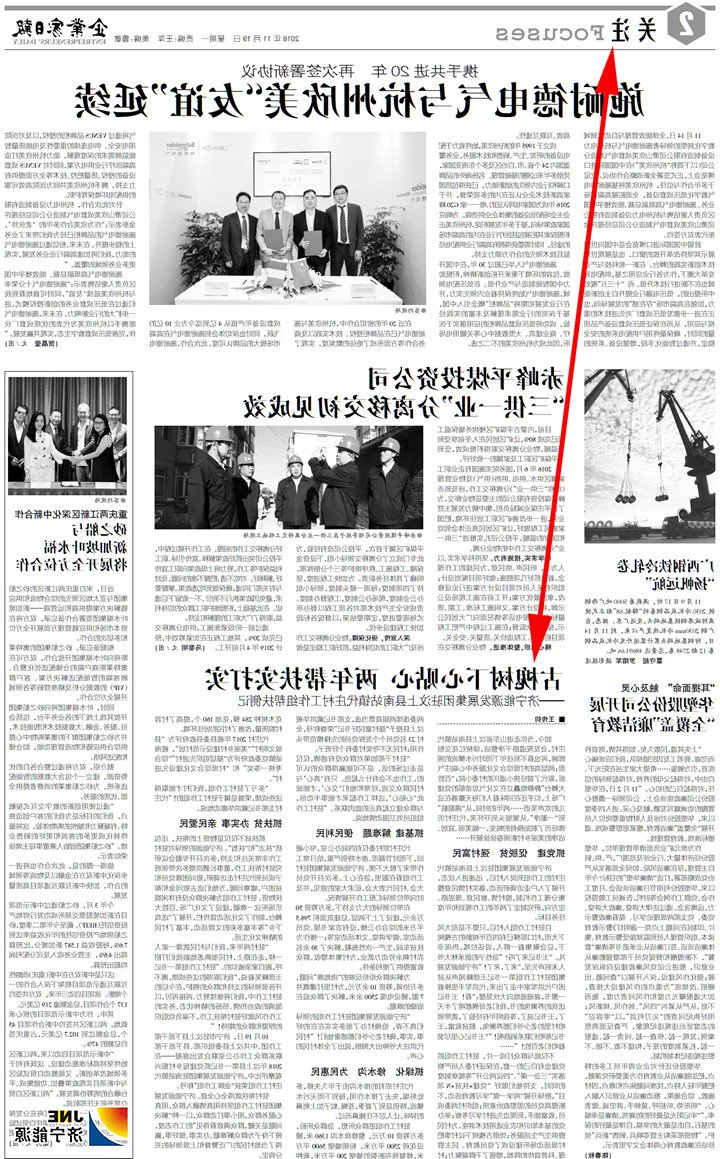 企业家日报2017-11-19二版：古槐树下心贴心 两年帮扶实打实.jpg