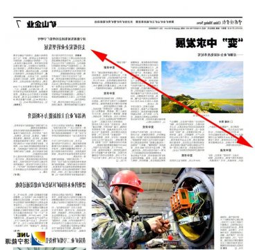 中国矿业报：济宁能源发展集团总经理张广宇呼吁：支持煤炭企业转型发展