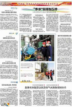 济宁日报：图片新闻-济宁能源阳城电厂大力开展春季安全生产大检查活动