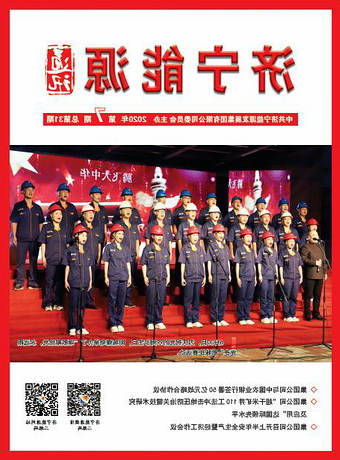 济宁能源通讯（2020年第7期）
