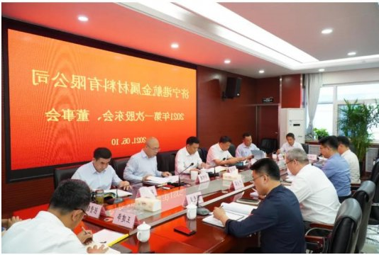 济宁港航金属材料有限公司召开2021年首次股东会、董事会