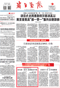 济宁日报丨济宁能源发展集团：筑牢发展根基  打造一流企业