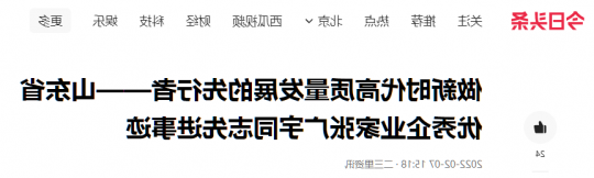 二三里资讯丨做新时代高质量发展的先行者 ——山东省优秀企业家张广宇同志先进事迹