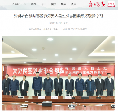 大众日报客户端丨济宁能源发展集团与汶上县人民政府签署战略合作协议