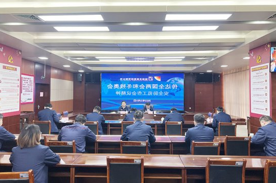 济宁能源召开安全工作视频会议