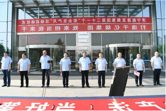 济宁能源举行全国第21个“安全生产月”活动启动仪式