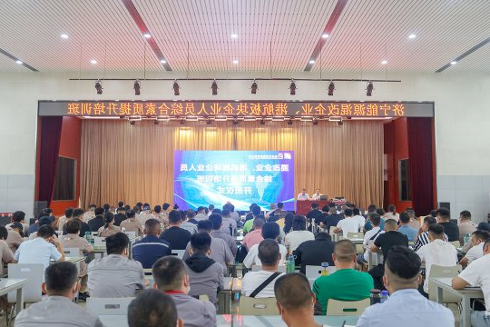 济宁能源混改企业、港航板块企业人员综合素质提升培训开班