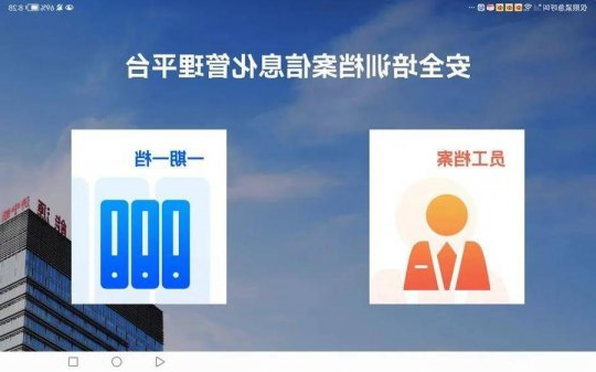 齐鲁晚报·齐鲁壹点丨全省首创！济宁能源创新电子档案化赋能“安全培训”管理