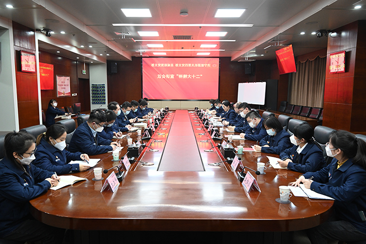 2023年1月4日，机关第四党支部及圣城租赁党支部共同召开“二十大精神”宣讲活动。（张昕泽  摄）.jpg