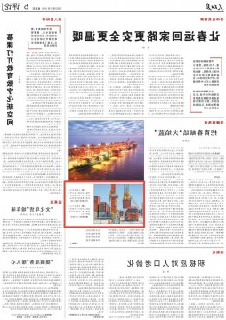 《人民日报》 | 再次点赞济宁能源：龙拱港高效运转！