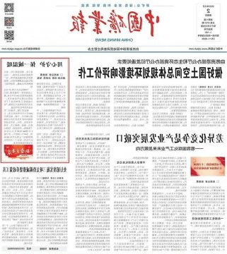 《中国矿业报》头版丨用心守护，保一城温暖