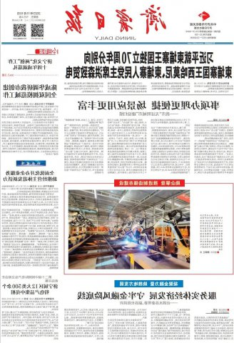 《济宁日报》头版丨曙岳港航装备产业园：自动化生产线让效率大幅提高