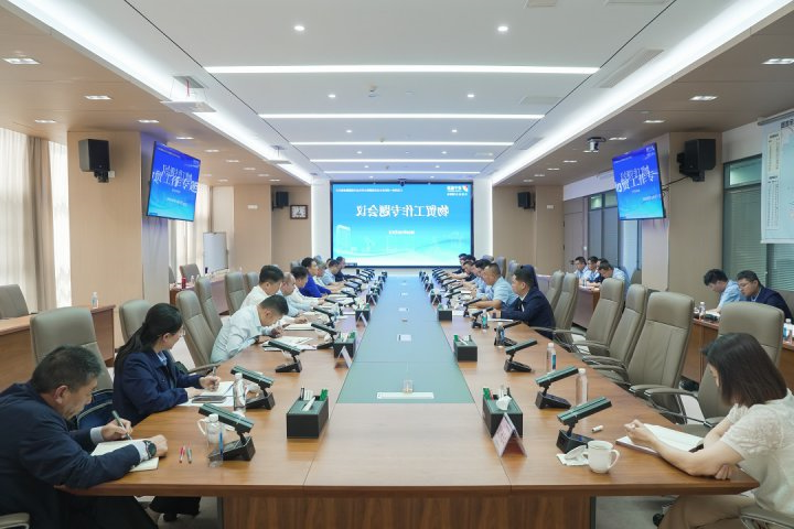 大宗商品贸易再加力！济宁能源集团组织召开物贸工作专题会议