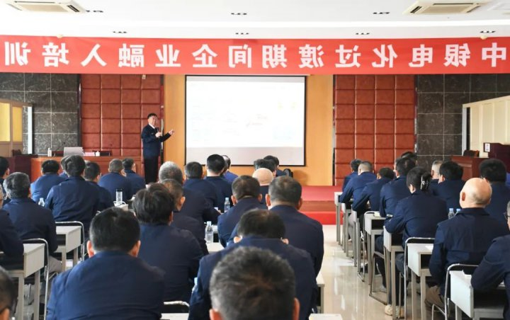 济宁能源集团举办“中银电化过渡期间企业融入培训”