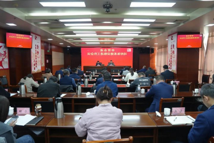 市管企业司库体系建设推进工作会议在济宁能源集团召开