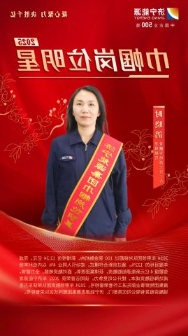 巾帼力量丨时晓鸽：优化融资结构，为企业资金保障添砖加瓦