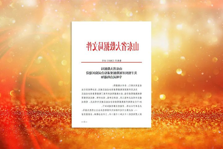济宁能源集团入选省内河航运数据要素综合试验区试点