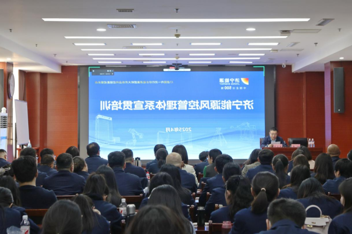 济宁能源集团组织开展风控管理体系宣贯培训