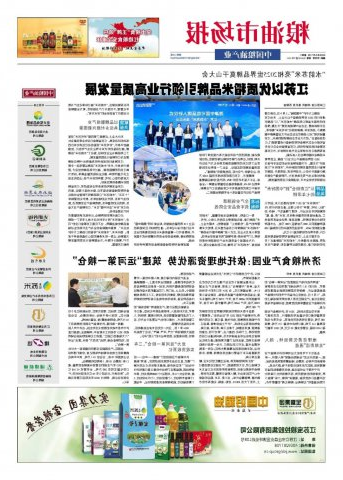 粮油市场报丨依托地理资源优势，济州粮食产业园筑建“运河第一粮仓”