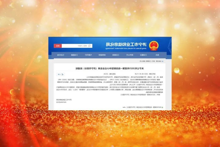 济宁能源集团4家企业入选省2025年度第一批创新型中小企业