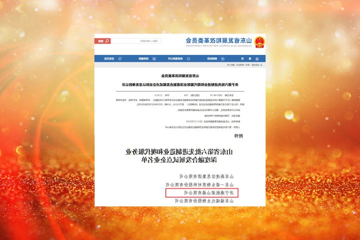 梁山港入选省级先进制造业和现代服务业深度融合发展试点企业名单