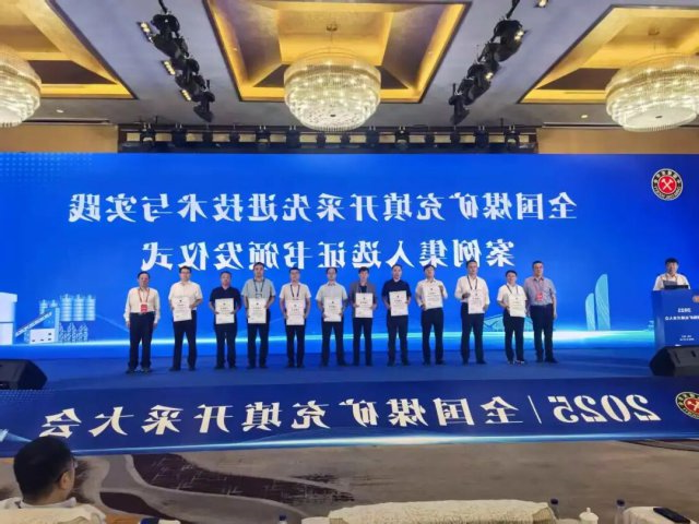 海纳科技两项技术入选《全国煤矿充填开采先进技术与实践案例集》