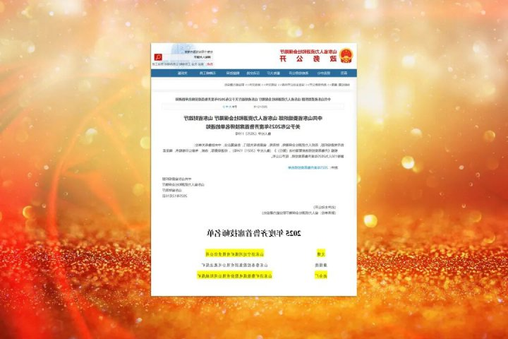 济宁能源集团2人荣获2025年度“齐鲁首席技师”